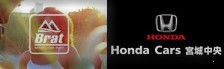 Honda Cars 宮城中央様＆Brat仙台様のブログに取り上げていただきました！